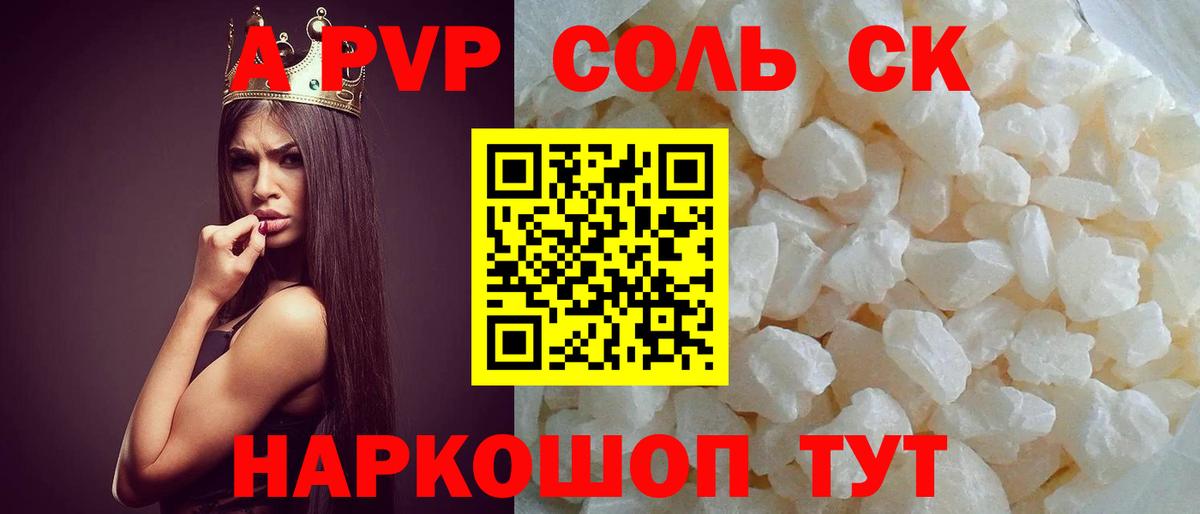 А ПВП Crystall  Альфа ПВП Соль  A-PVP  Коломна  Вход с VPN  A PVP VHQ 