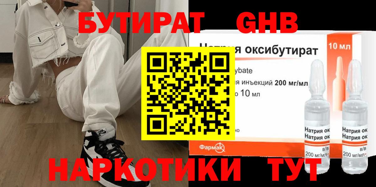 Бутират 99% Коломна