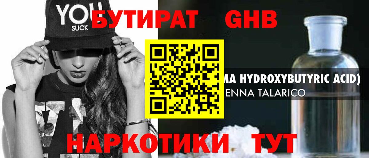 БУТИРАТ бутандиол  Вход с VPN  БУТИРАТ  Коломна 