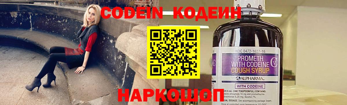 Кодеиновый сироп Lean Purple Drank  Вход с VPN  Кодеин Purple Drank  Коломна 