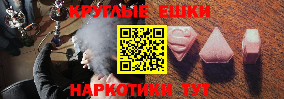 Экстази круглые Коломна