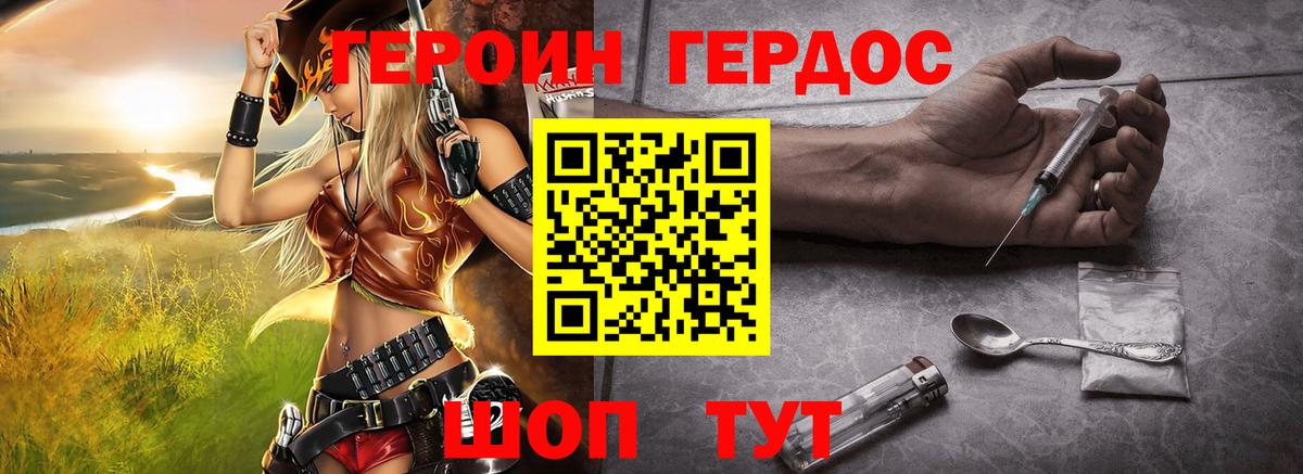Героин  Героин хмурый  Вход с VPN  Коломна 