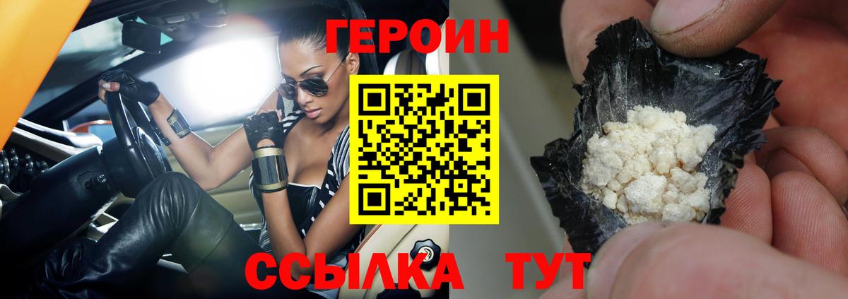 Героин VHQ Коломна